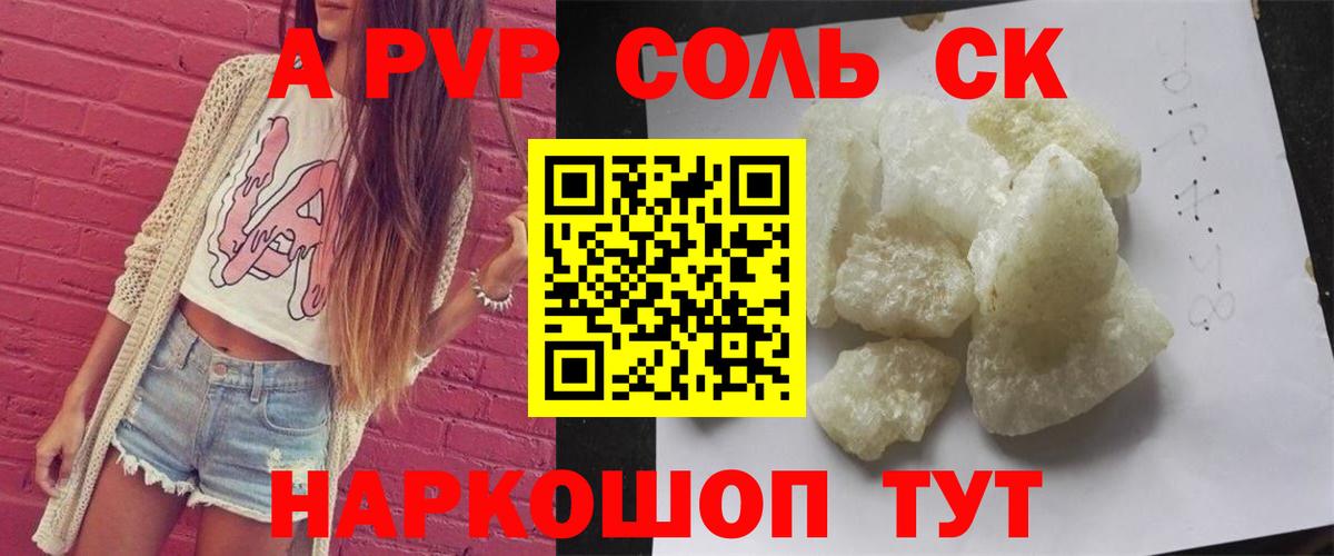 A-PVP Crystall  A-PVP Соль  Альфа ПВП VHQ  Тында 