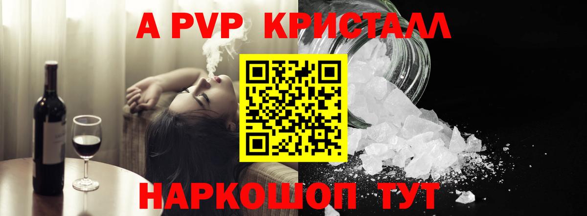 A-PVP Crystall  Alpha PVP мука  Тында  Вход с VPN 
