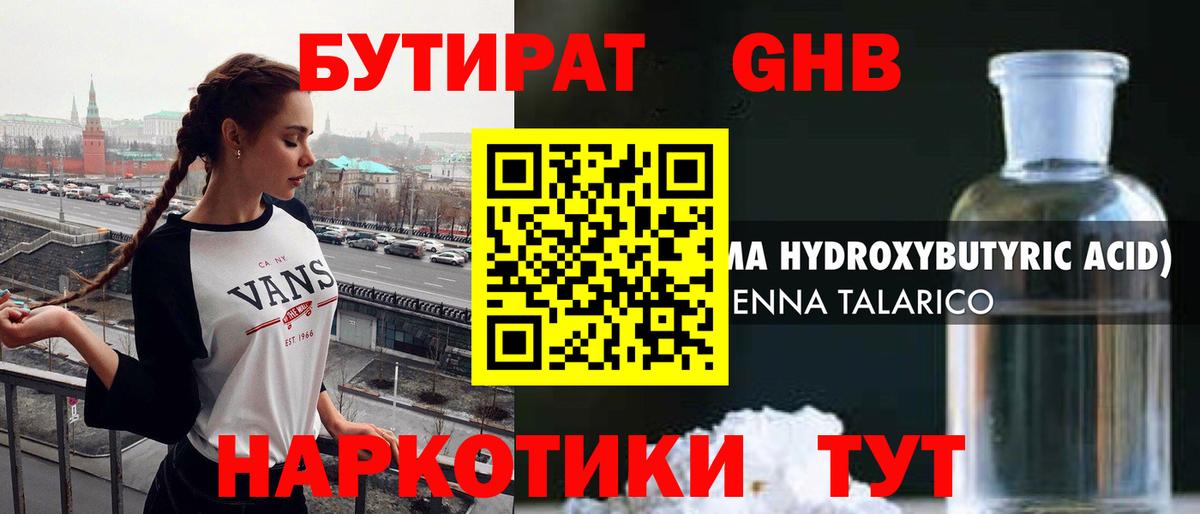 Бутират бутандиол Тында