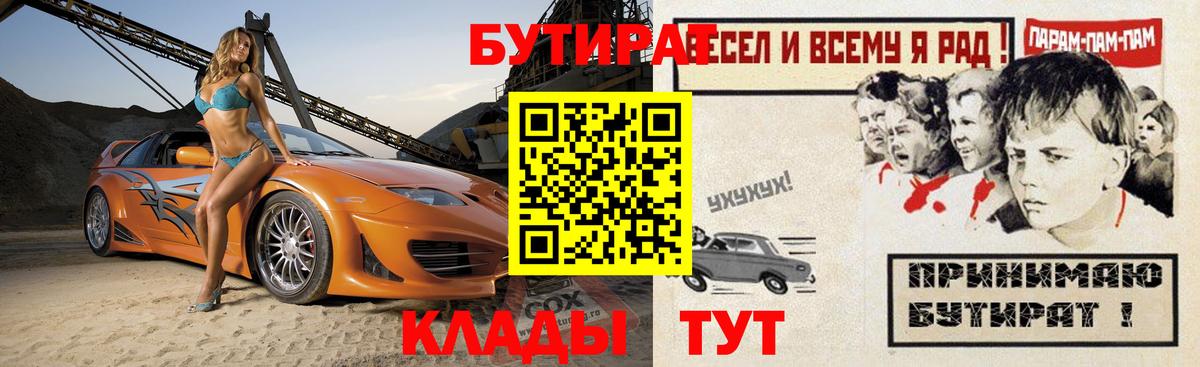 БУТИРАТ  БУТИРАТ вода  Вход с VPN  Тында 
