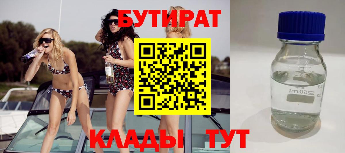 Бутират оксана  Тында 