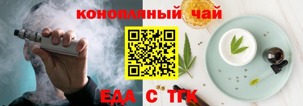 Еда ТГК марихуана Тында
