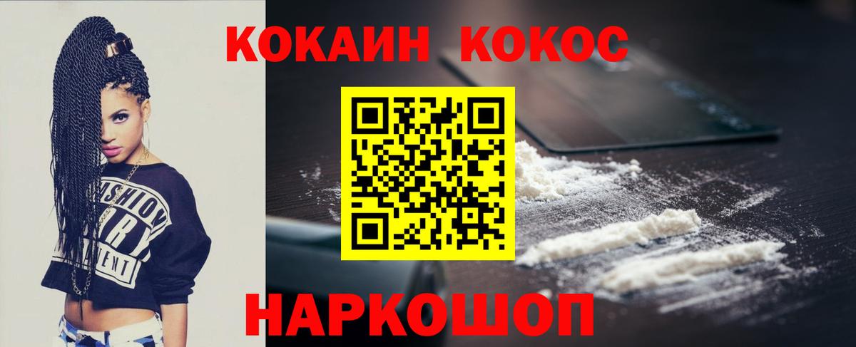 Кокаин FishScale  Вход с VPN  КОКАИН  Тында 