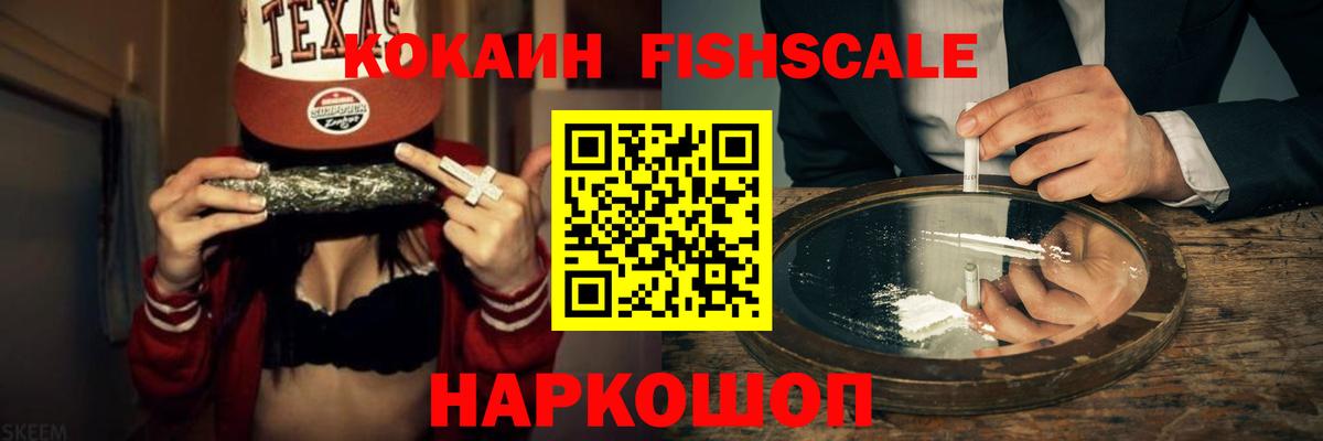 Кокаин FishScale  Кокаин  Тында  КОКАИН Перу 