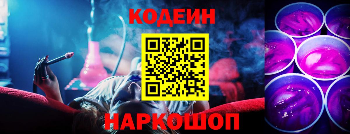 Кодеиновый сироп Lean напиток Lean (лин) Тында