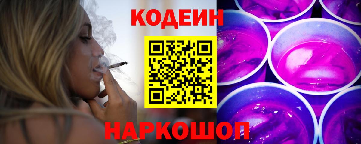 Codein Purple Drank  закладки  Тында  Вход с VPN 