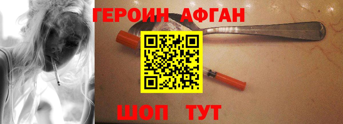 ГЕРОИН Афган Тында