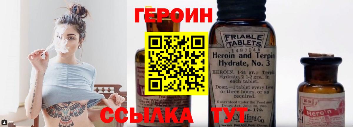 ГЕРОИН Heroin  Вход с VPN  Героин  Тында 