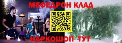 мяу мяу кристалл Балаково