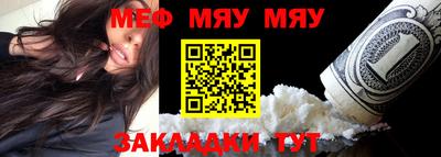 мяу мяу кристалл Балаково