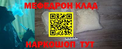 мяу мяу кристалл Балаково