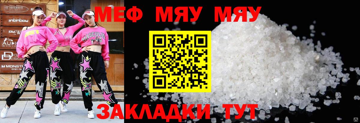 МЯУ-МЯУ мука  Вход с VPN  Тында  Мефедрон  МЯУ-МЯУ VHQ 
