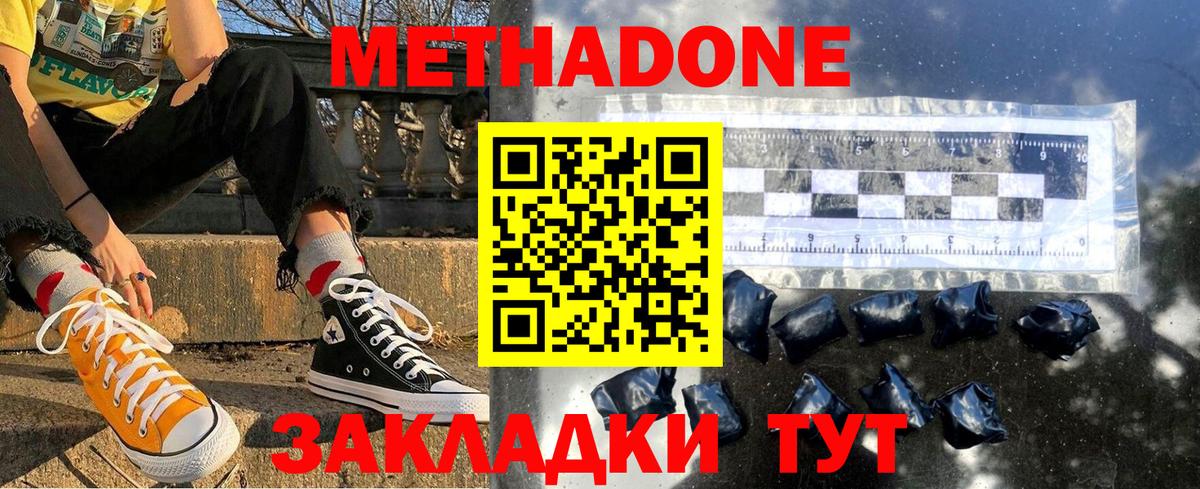 Метадон белоснежный Тында