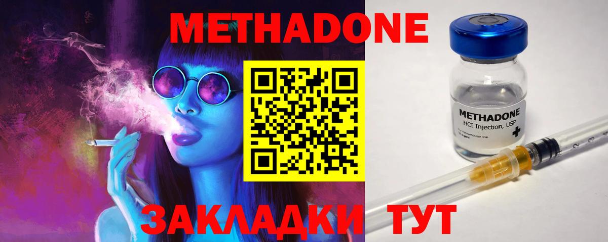 МЕТАДОН methadone  Метадон белоснежный  Тында 