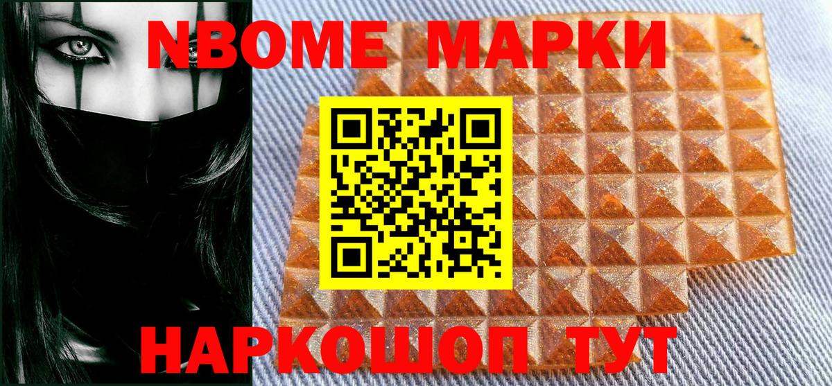 Марки 25I-NBOMe 1500мкг Тында